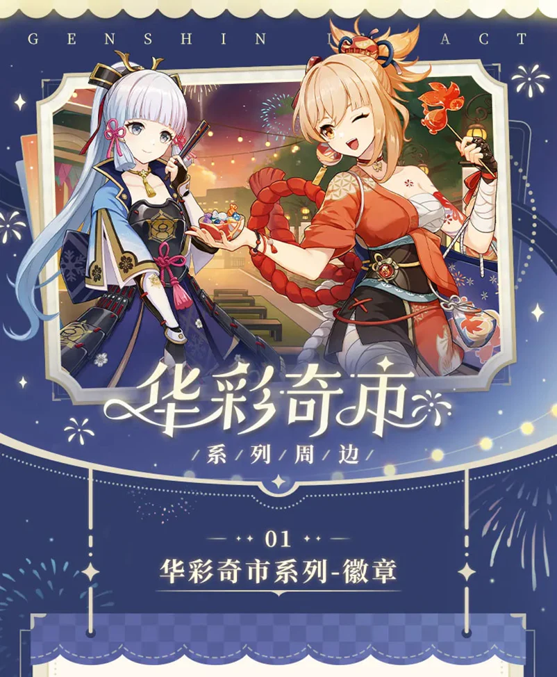 Genshin Impact - Festival Kenangan Teyvat series Gift Set miHoYo - Image 3
