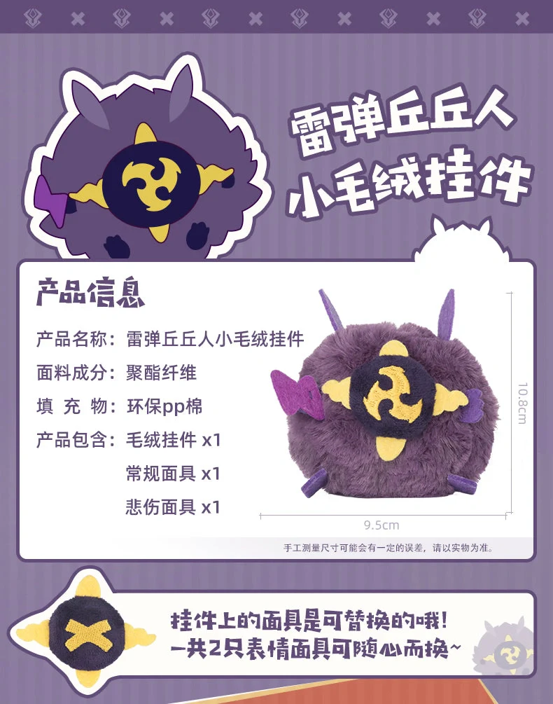 Genshin Impact - Hilichurls Furry Keychain miHoYo - Image 18