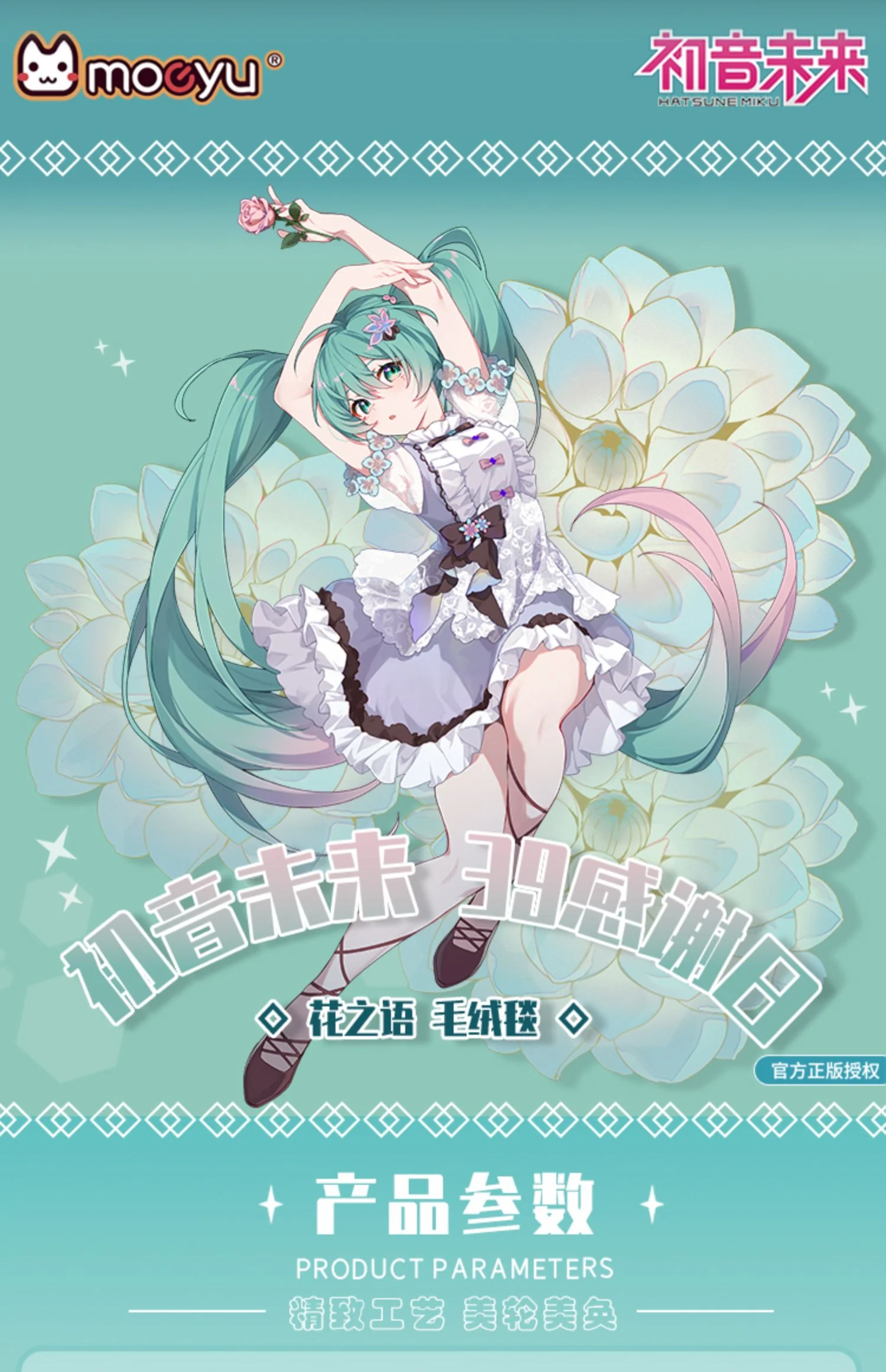 Hatsune Miku - Hatsune Miku 39 Language Of Flowers Air Conditioning Blanket Moeyu - Image 2