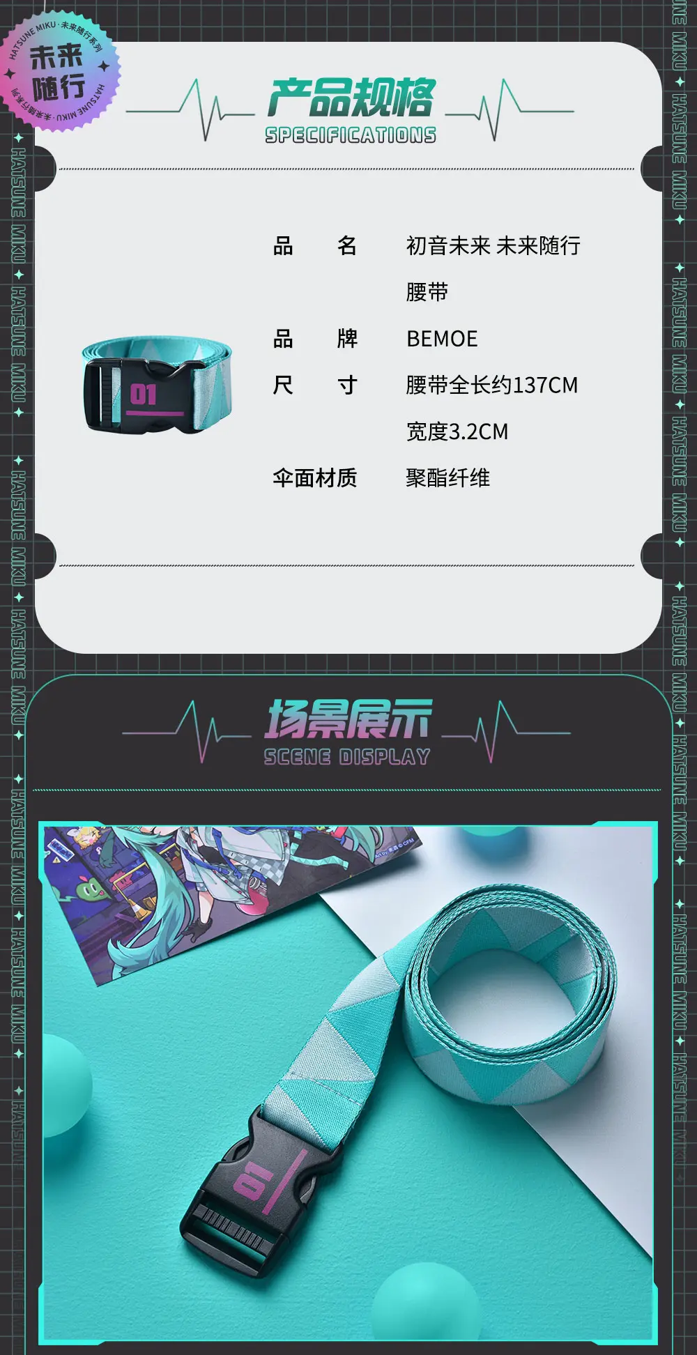 Hatsune Miku - Hatsune Miku Future Color Series Belt BEMOE - Image 6