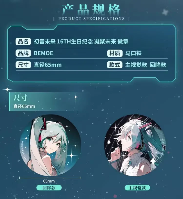 Hatsune Miku - Hatsune Miku Happy 16th Birthday Dear Creators Badge BEMOE - Image 8
