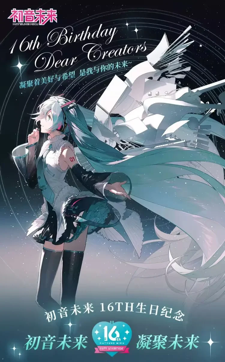 Hatsune Miku - Hatsune Miku Happy 16th Birthday Dear Creators Commemorative Film BEMOE - Image 5