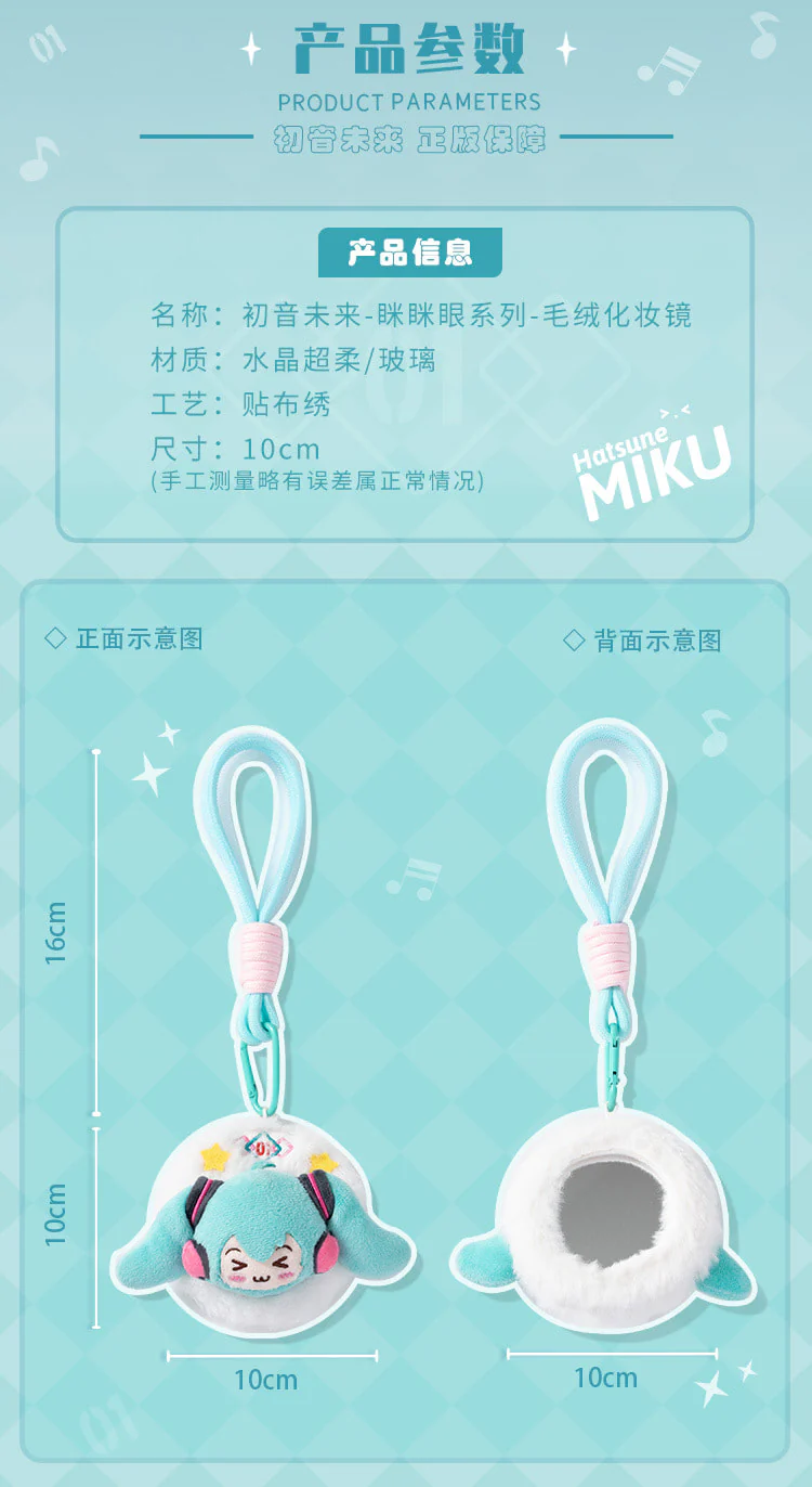 Hatsune Miku - Hatsune Miku Squinting Eyes Series Plush Makeup Mirror Keychain Moeyu - Image 7