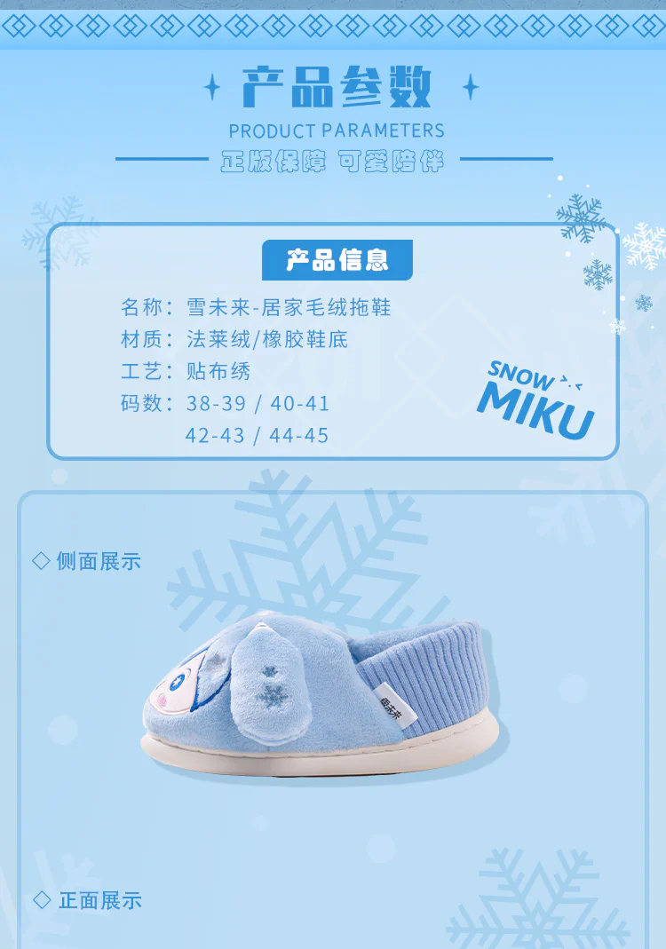 Hatsune Miku - Snow Miku Happy Home Series Plush Slippers Moeyu - Image 7