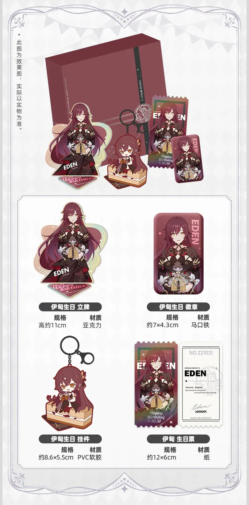 Honkai Impact 3rd - Eden Valkyrie Birthday Vol.2 Gift Box miHoYo - Image 2