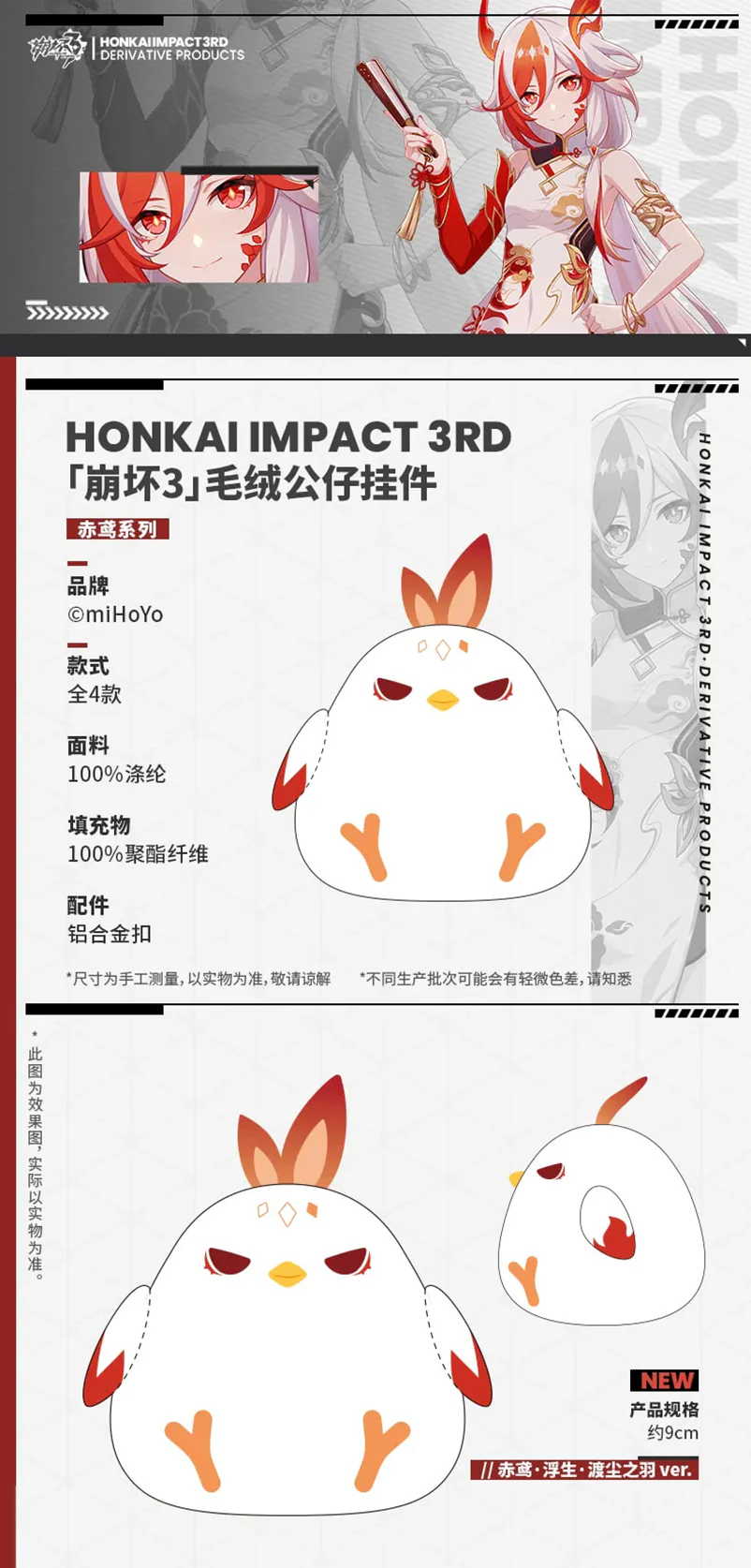 Honkai Impact 3rd - Fu Hua Series Plushie Keychain miHoYo - Image 6