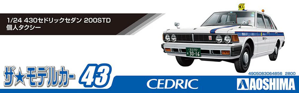 [Pre-order] Aoshima - 430CEDRIC SEDAN 200STANDARD PRIVATELY OWNED TAXI 1/24 Scale Plastic Model Kit Aoshima - Image 5