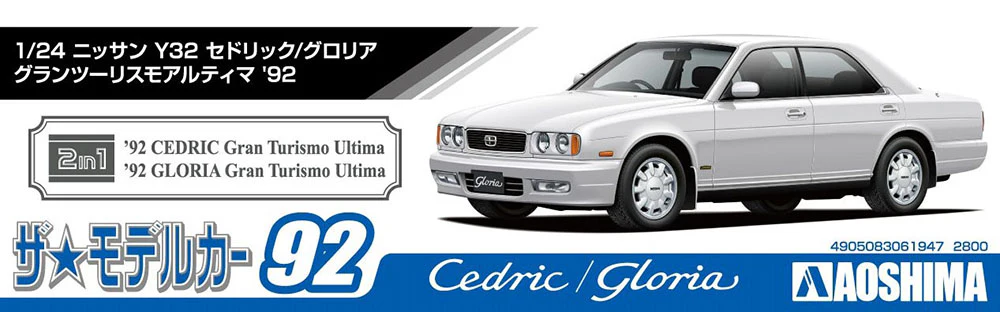 [Pre-order] Aoshima - NISSAN Y32 CEDRIC/GLORIA Granturismo ultima '92 1/24 Scale Plastic Model Kit Aoshima - Image 5