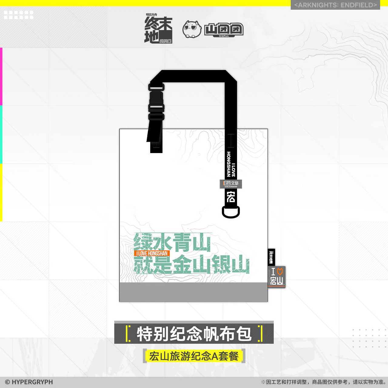 [Pre-order] Arknights: Endfield - Hongshan Travel Commemorative Set HYPERGRYPH - Image 4