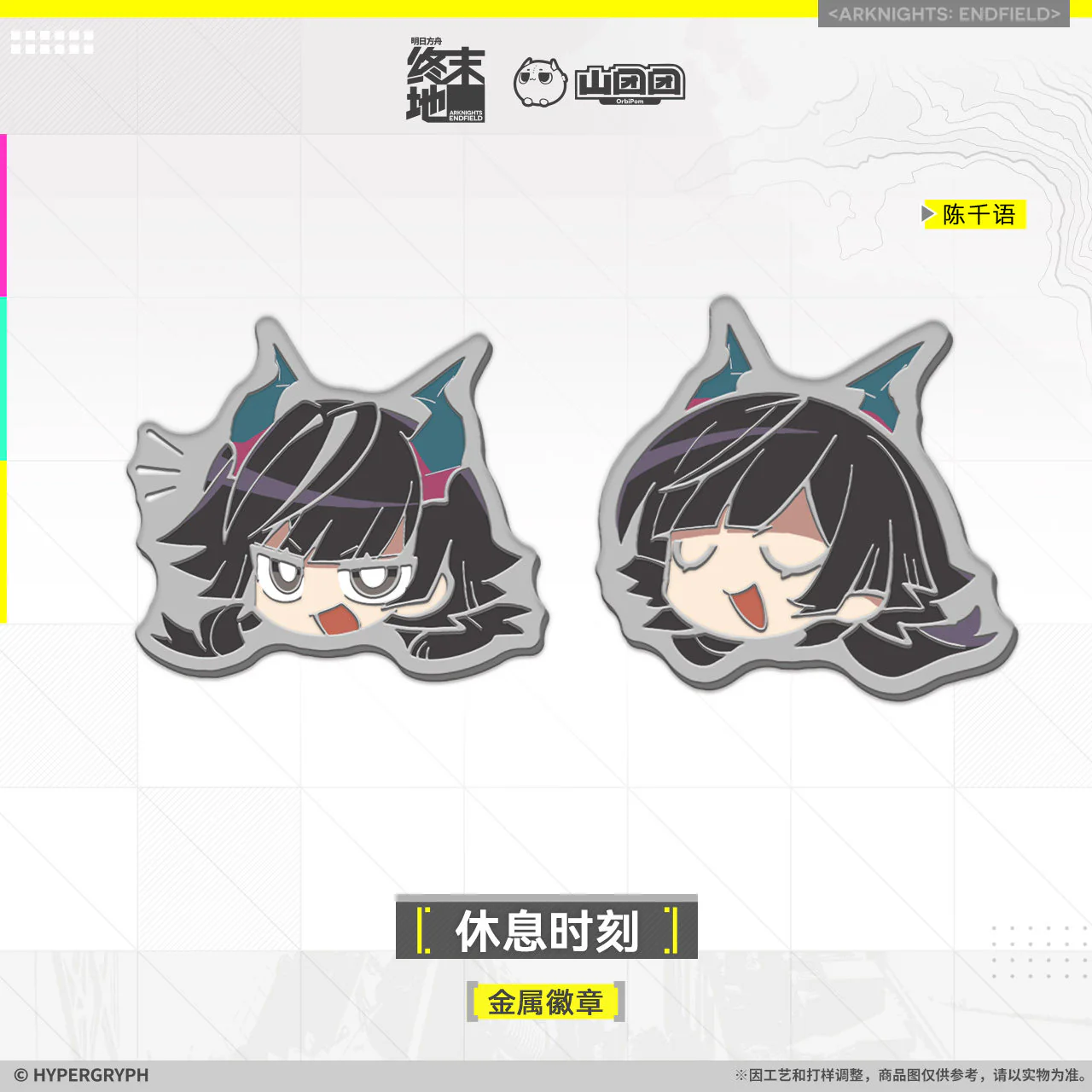 [Pre-order] Arknights: Endfield - Take a Break Metal Pin HYPERGRYPH - Image 5