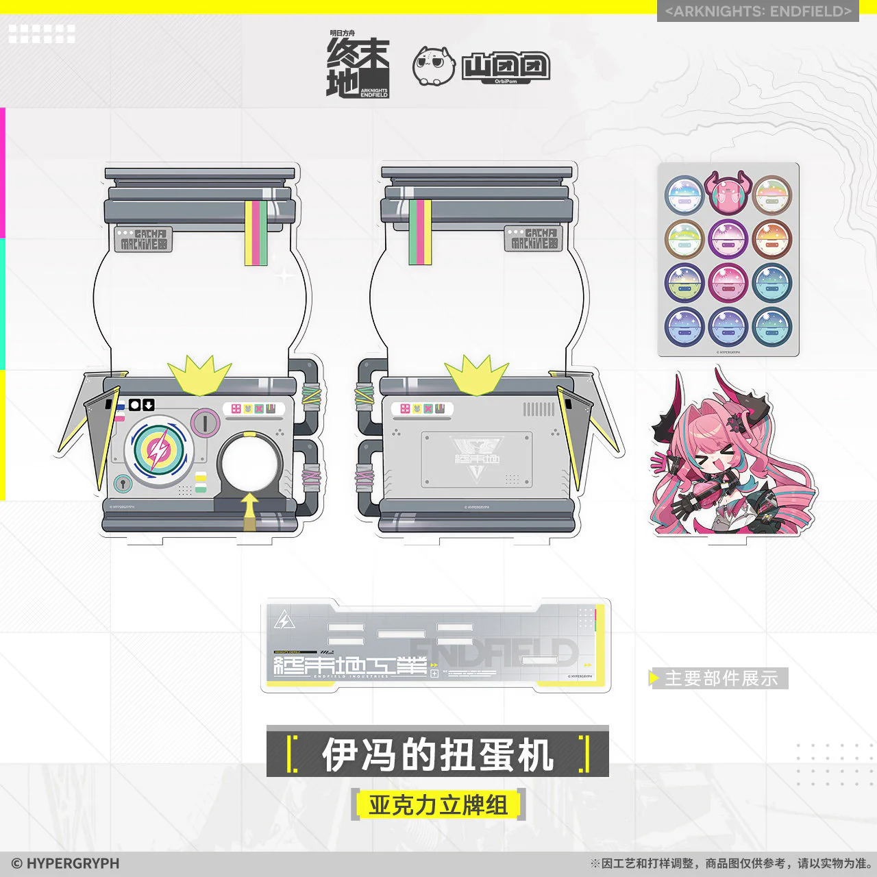 [Pre-order] Arknights: Endfield - Yvonne's Gacha Machine Acrylic Stand Set HYPERGRYPH - Image 2