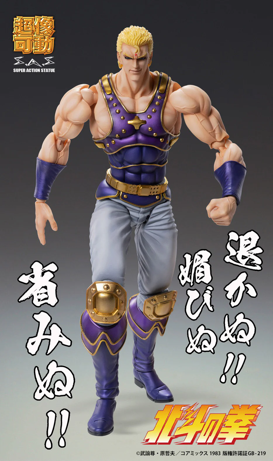 [Pre-order] Fist of the North Star - THOUZER (re-run) Non Scale Figure Medicos Entertainment - Image 6