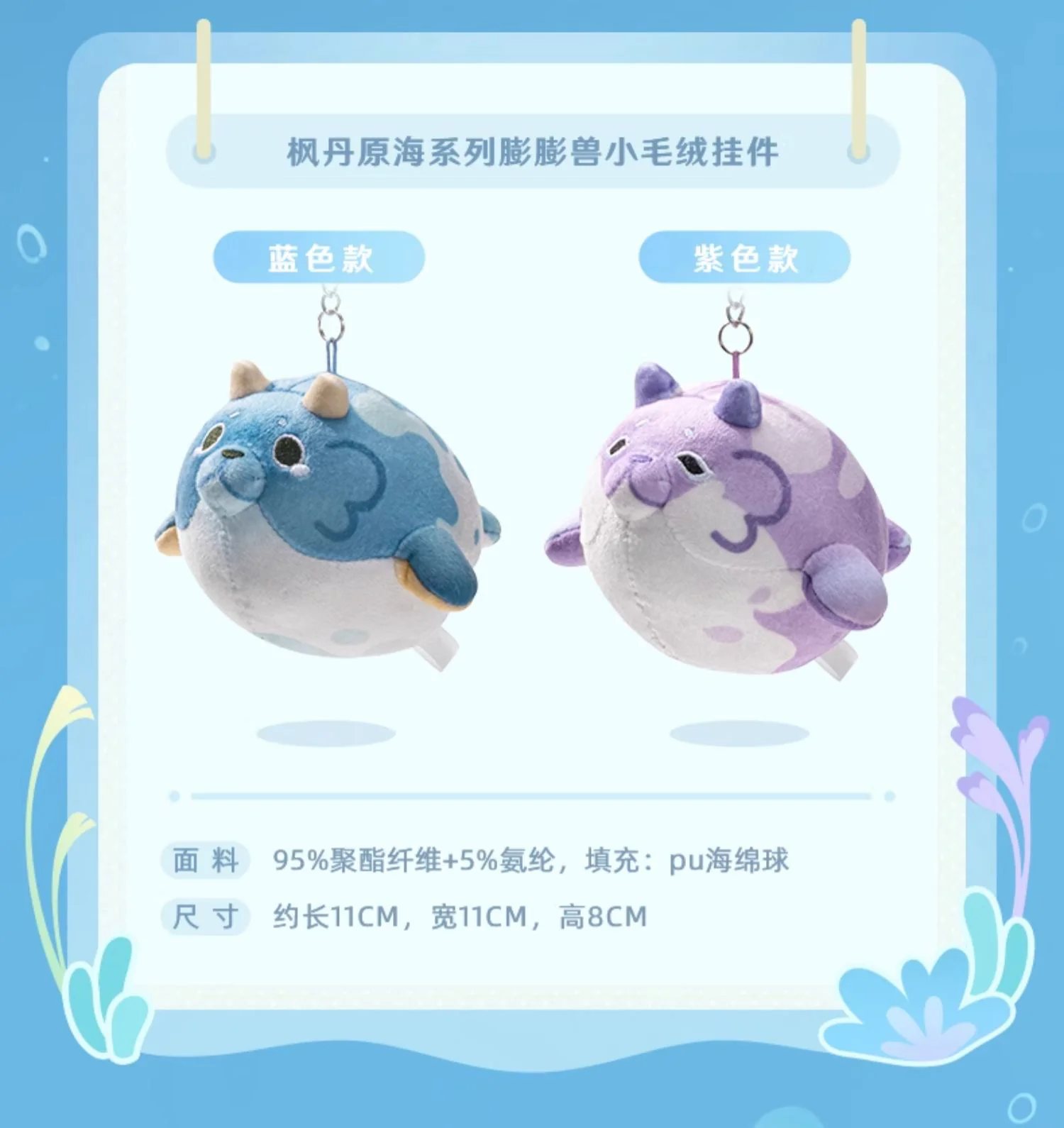 Genshin Impact - Fontemer Series Blubberbeast Plushies & Keychains miHoYo - Image 7