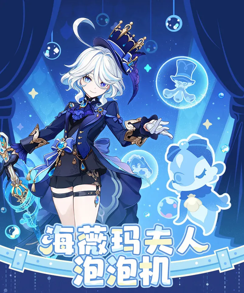 Genshin Impact - Furina's Surintendante Chevalmarin Bubble Machine miHoYo - Image 3
