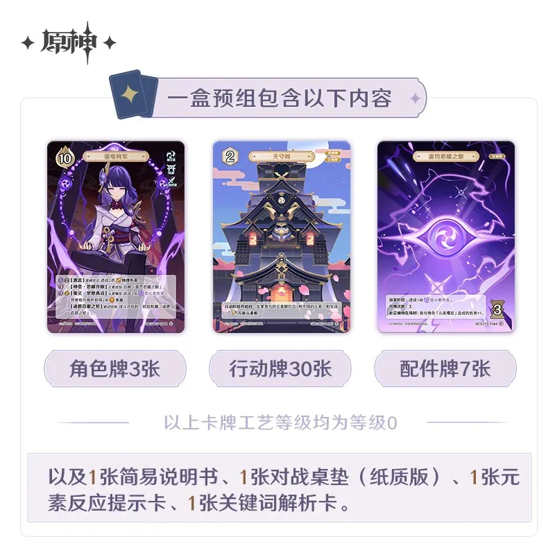 [Pre-order] Genshin Impact - Genius Invokation TCG Vol. 3 Card Pack miHoYo - Image 2