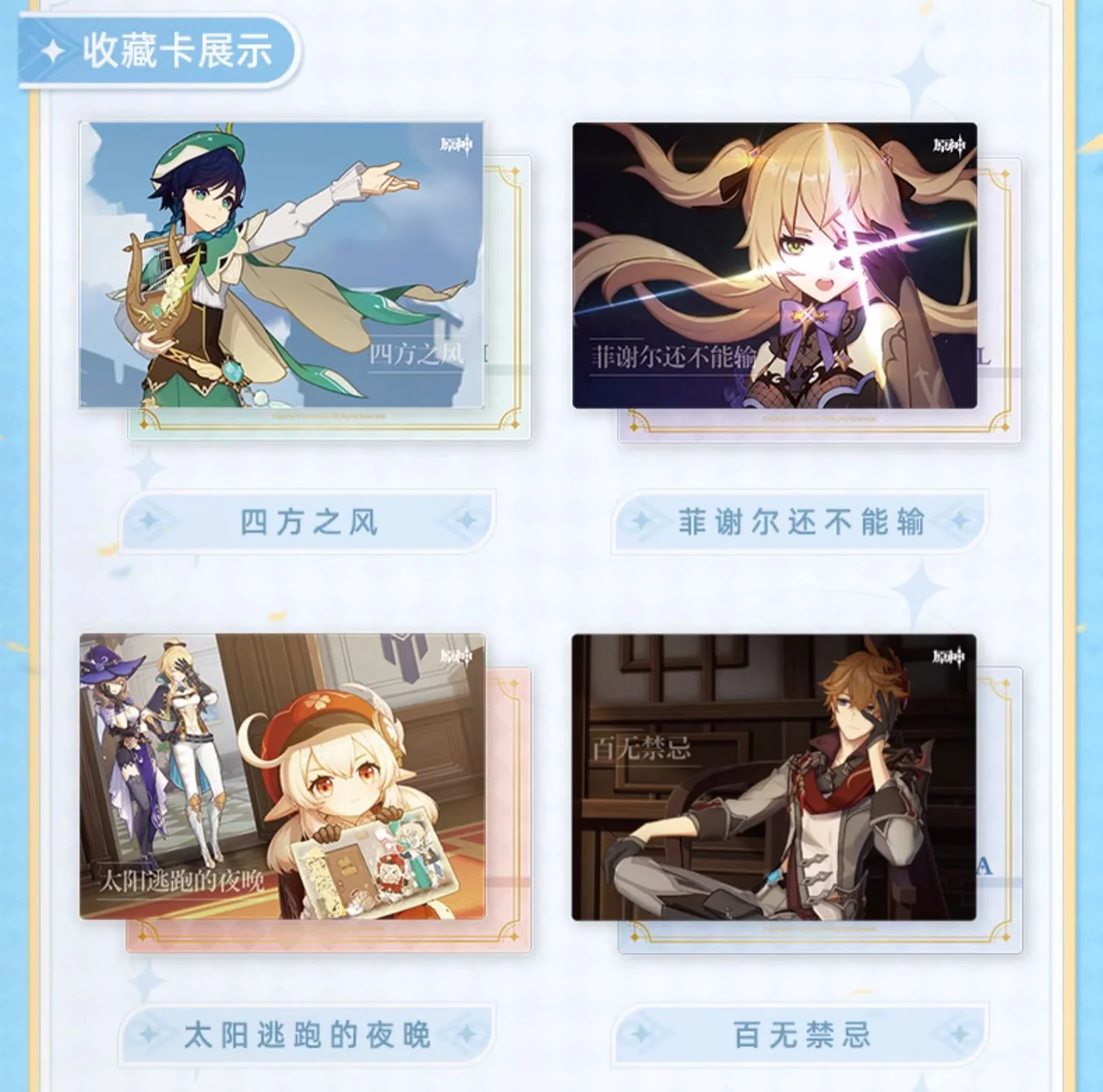 Genshin Impact - Genshin Impact FES 2023 Series Collectible Card Gift Box miHoyo - Image 5