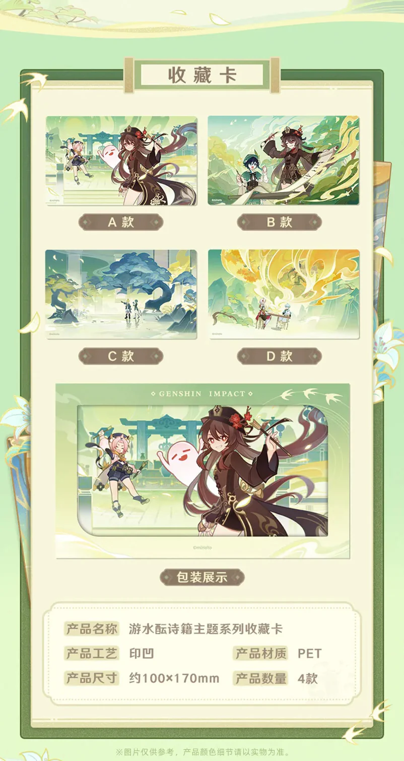 Genshin Impact - Hu Tao & Venti Full Waterborne Poetry Event Series Badges & Acrylic Keychain & Collectible Cards miHoYo - Image 16