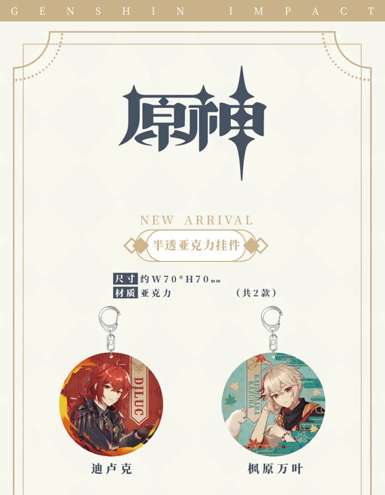Genshin Impact - IPSTAR Cafe Collab Diluc/Kazuha Keychain miHoYo - Image 4