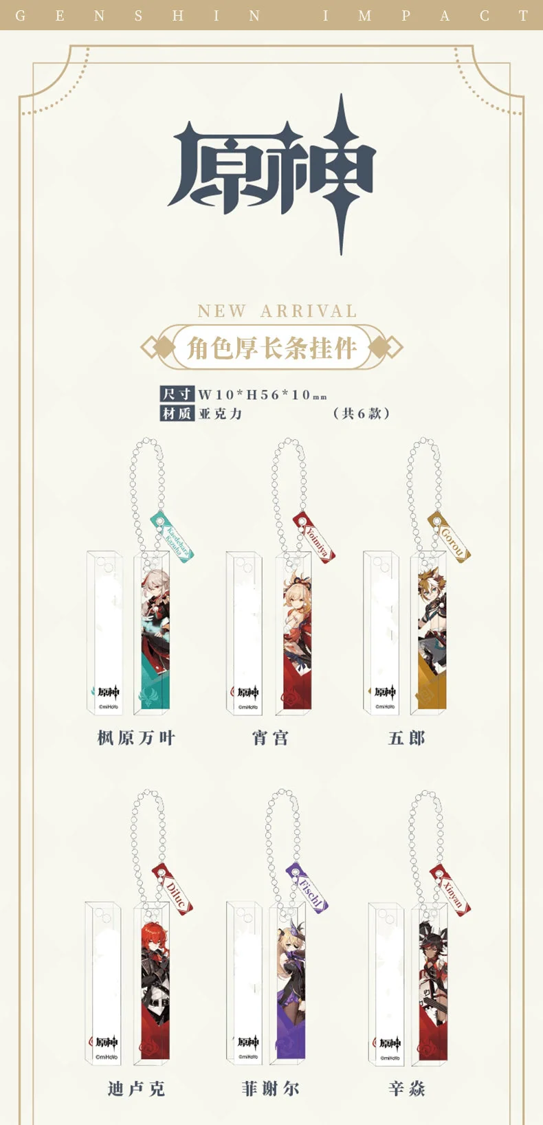 Genshin Impact - IPSTAR Cafe Collab Long Character Keychain miHoYo - Image 8