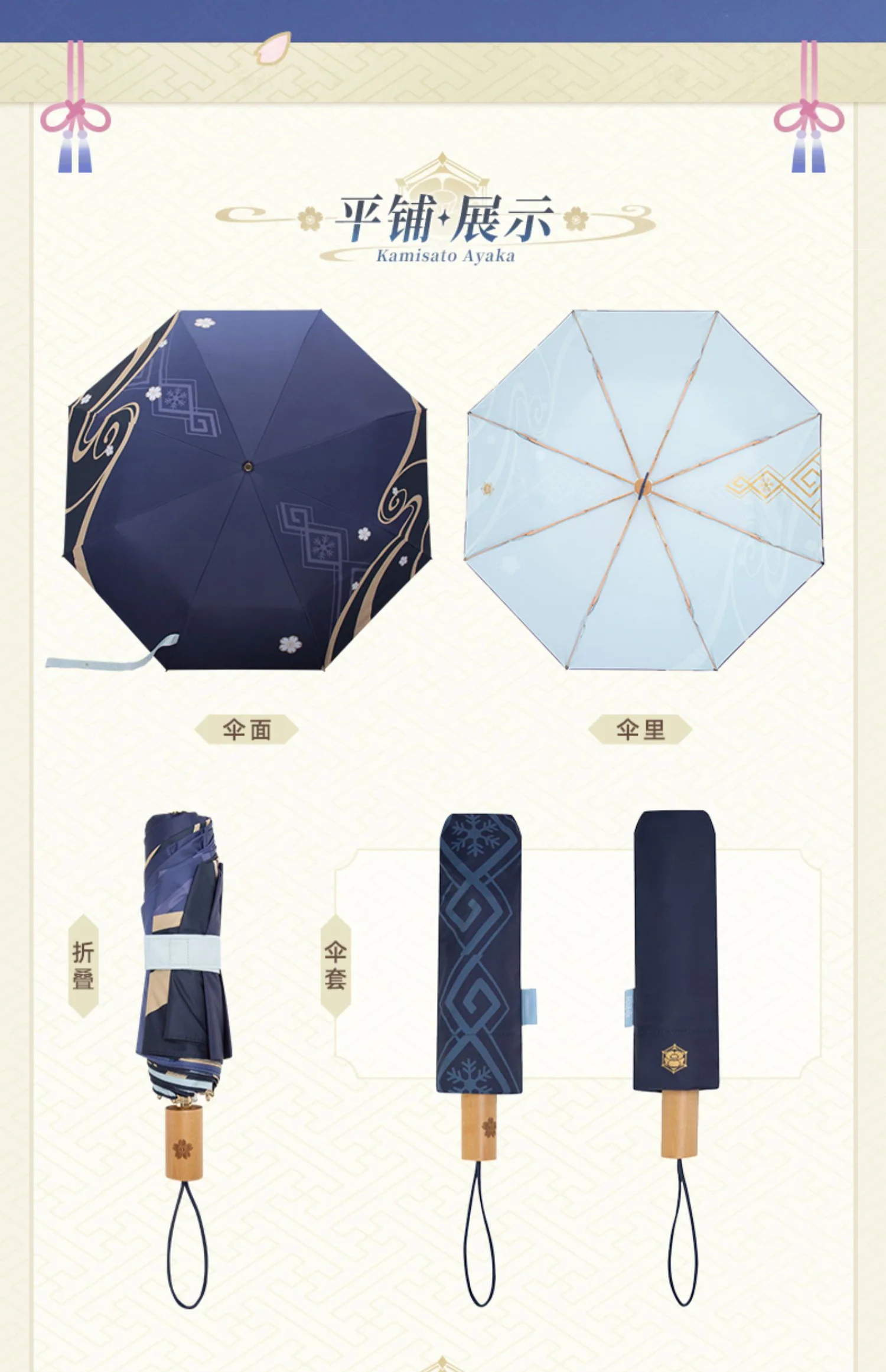 Genshin Impact - Kamisato Ayaka Impression Folding Umbrella miHoYo - Image 11