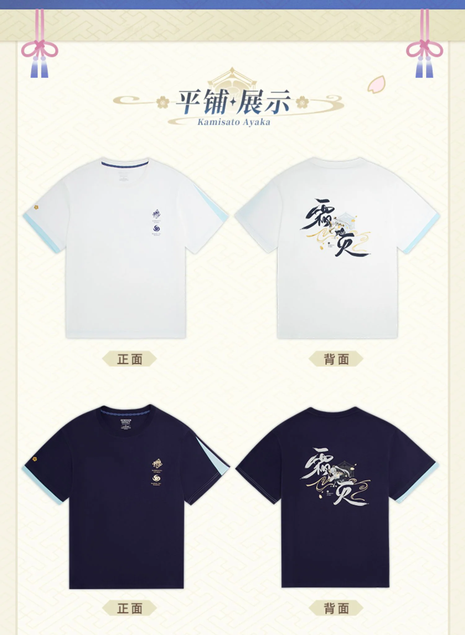 Genshin Impact - Kamisato Ayaka Impression T-shirt miHoYo - Image 14