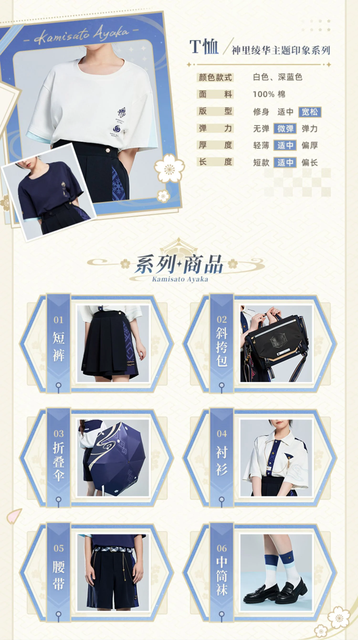 Genshin Impact - Kamisato Ayaka Impression T-shirt miHoYo - Image 7