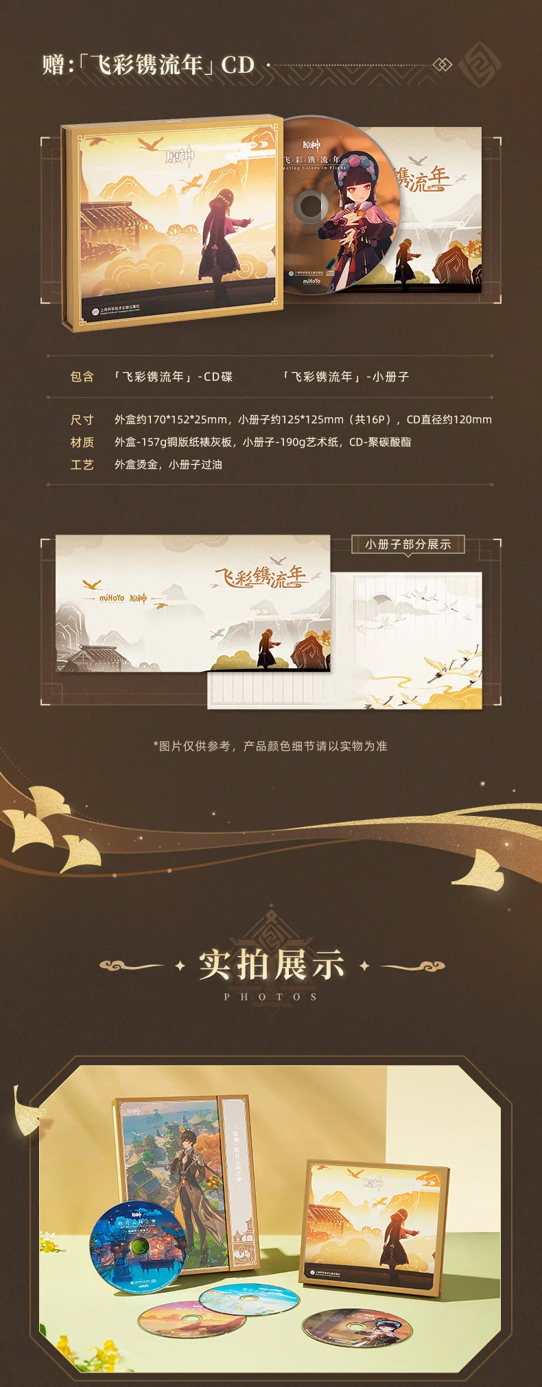 Genshin Impact - Liyue Jade Moon Upon a Sea of Clouds Original Soundtrack CD Box Set miHoYo - Image 6