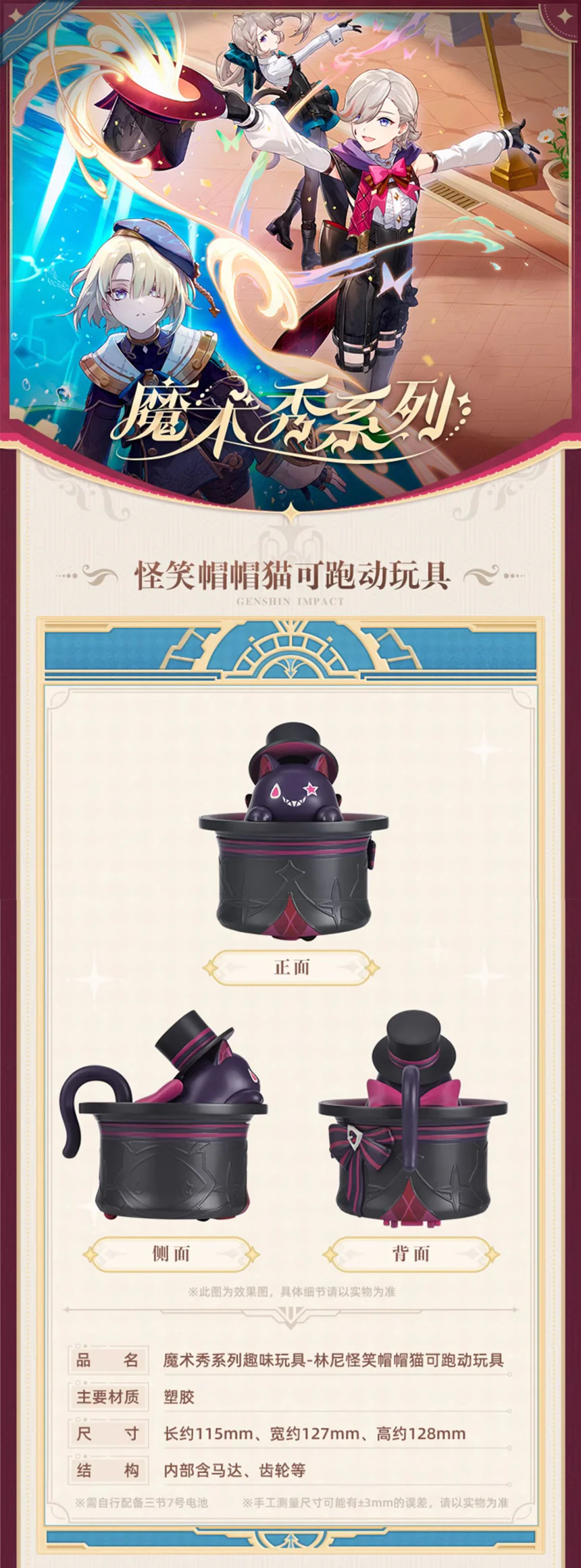 Genshin Impact - Lyney Grin-Malkin Cat Moving Toy miHoYo - Image 6
