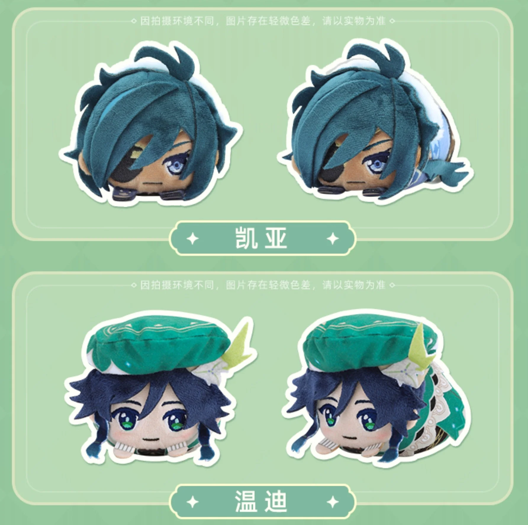 Genshin Impact - Plushie Keychain Mystery Box (blind box) Vol.1 miHoYo - Image 4