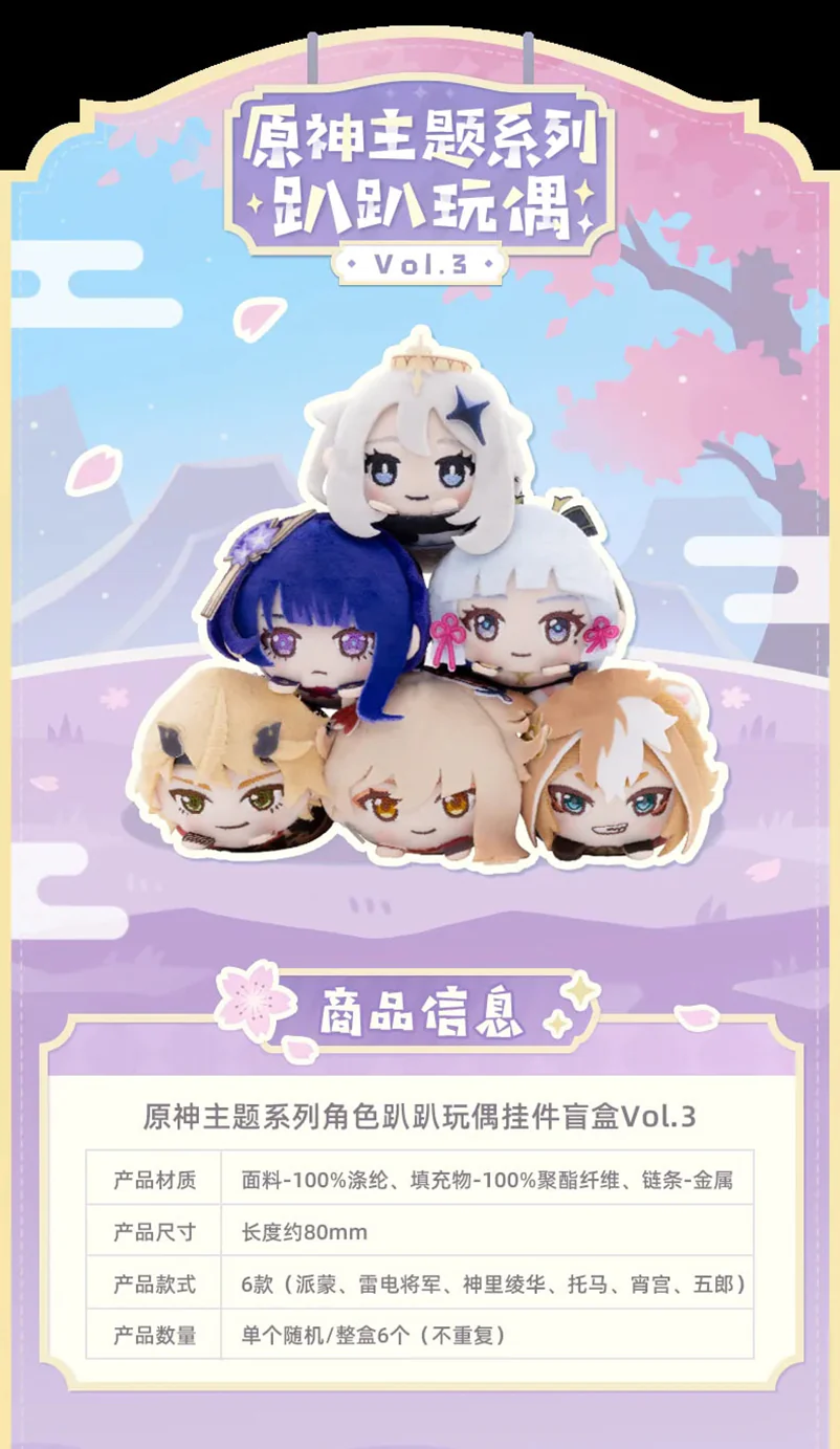 Genshin Impact - Plushie Keychain Mystery Box (Blind Box) Vol.3 miHoYo - Image 2