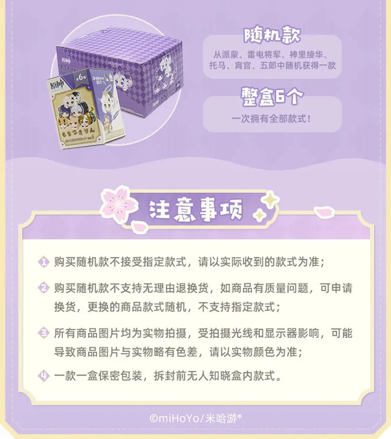 Genshin Impact - Plushie Keychain Mystery Box (Blind Box) Vol.3 miHoYo - Image 5
