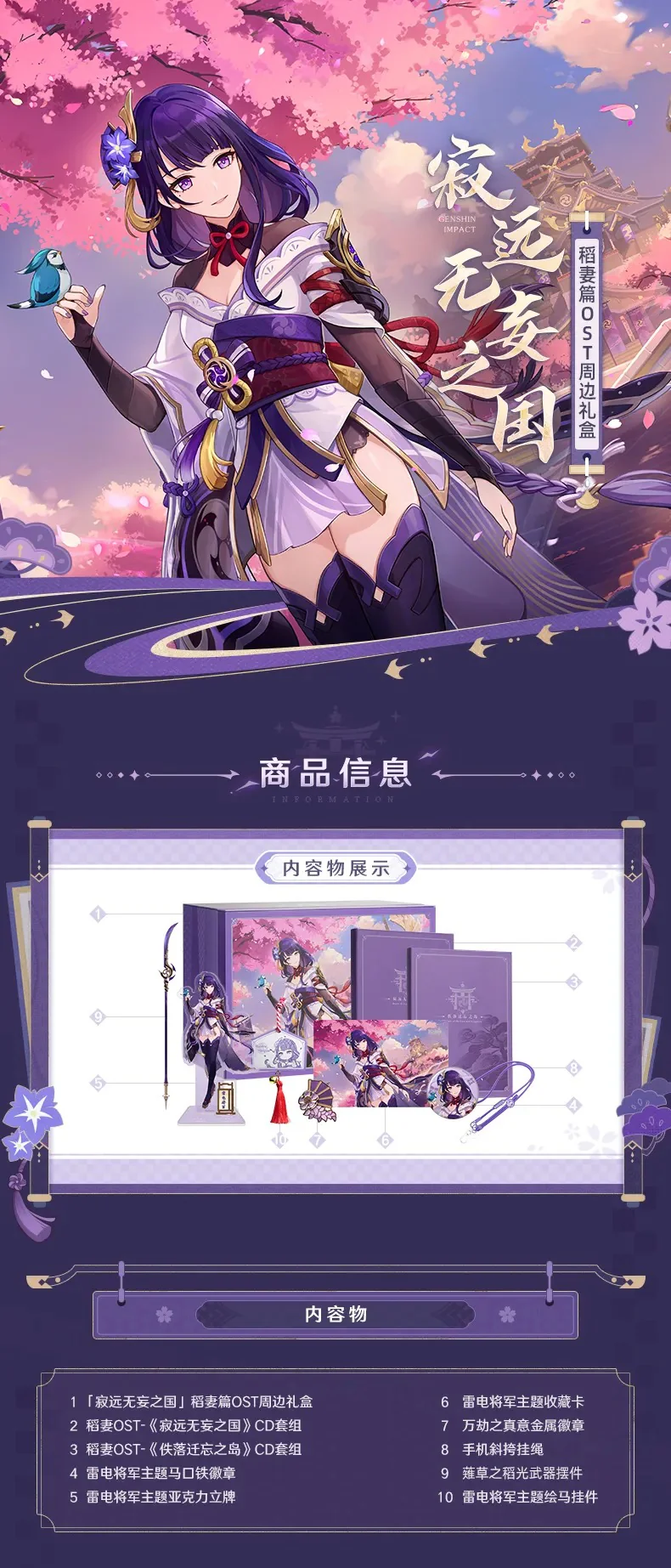 Genshin Impact - Realm of Tranquil Eternity Inazuma OST CD Limited Edition Gift Box miHoYo - Image 6