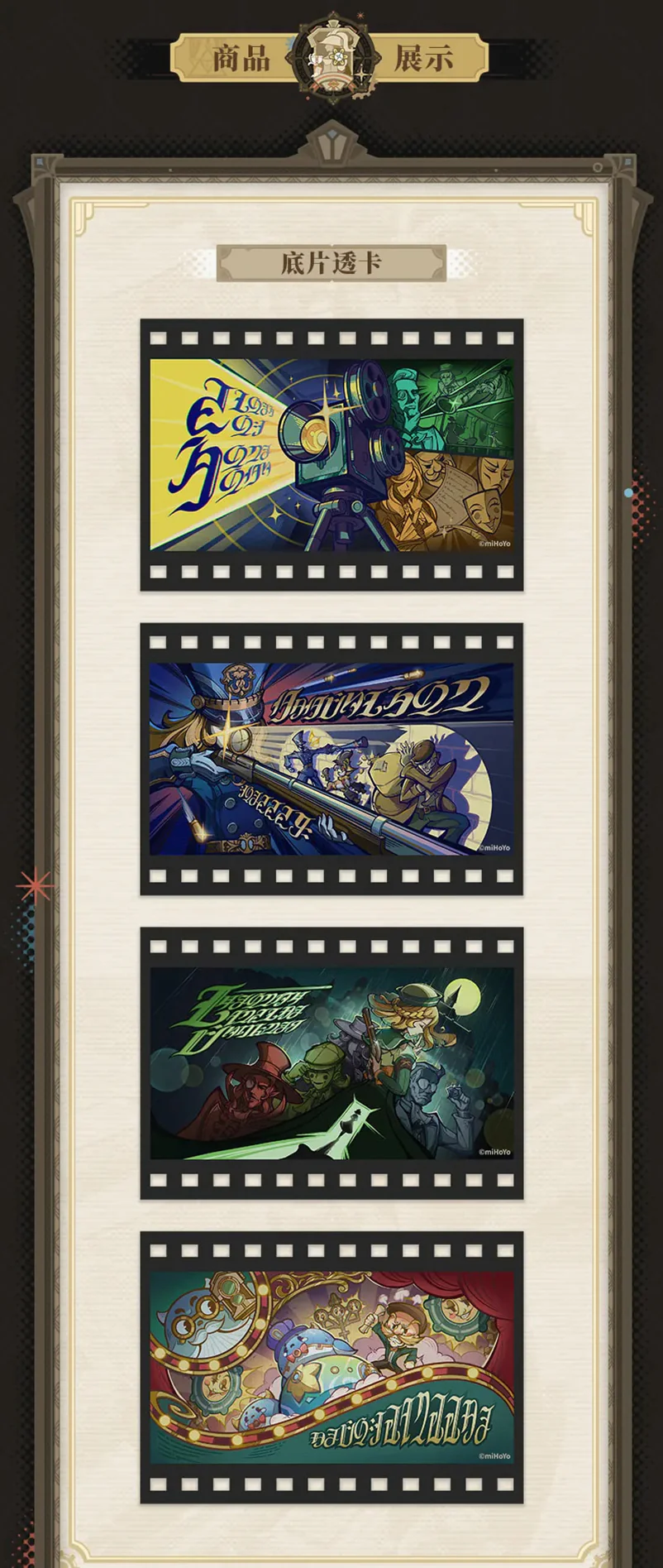Genshin Impact - Roses and Muskets Film Transparent Card Set miHoYo - Image 5