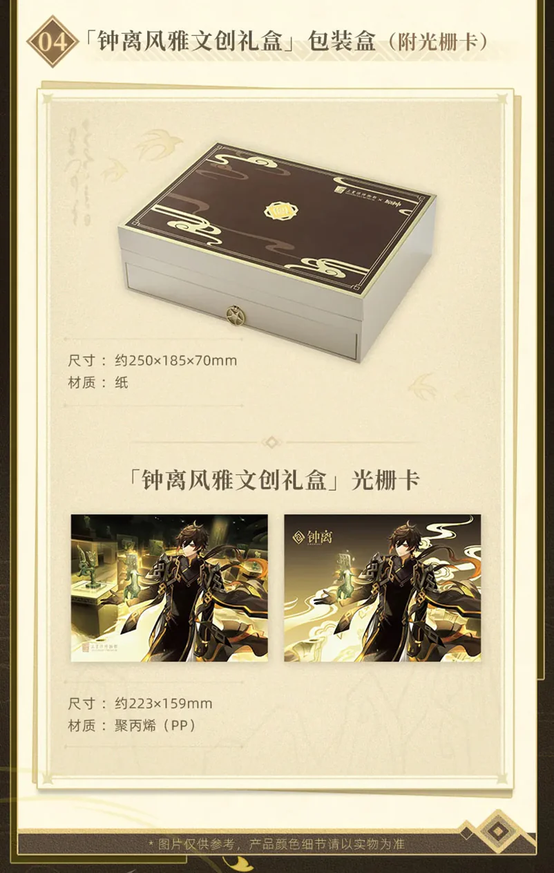Genshin Impact - Sanxingdui Museum x Genshin Impact Zhongli Gift Box miHoYo - Image 10