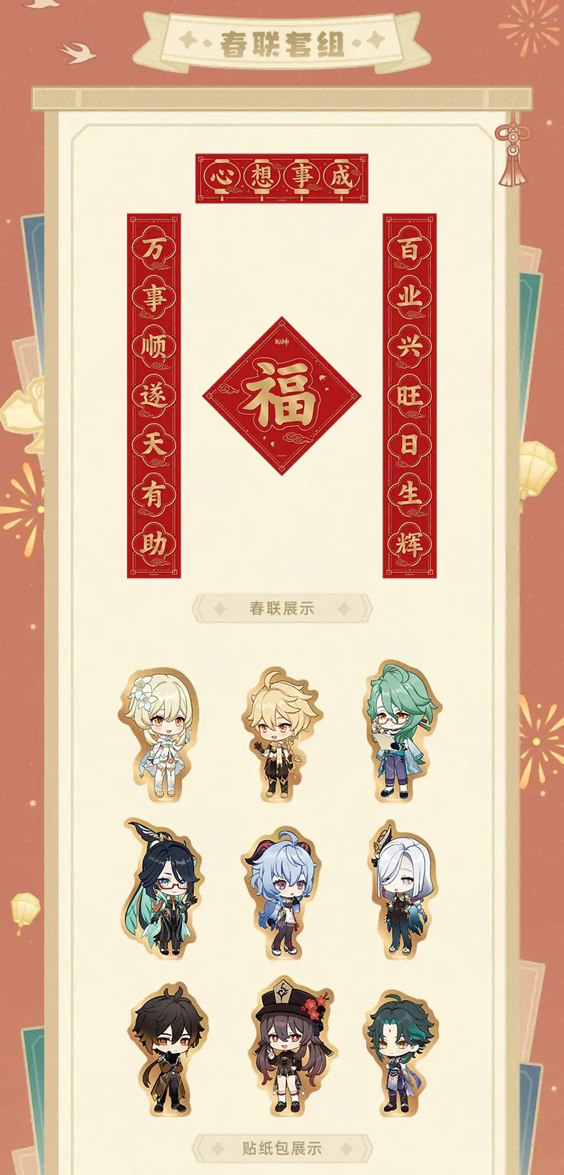 Genshin Impact - Vibrant Harriers Aloft in Spring Breeze Mini Badge & Red Envelope & Spring Festival Stickers miHoYo - Image 8