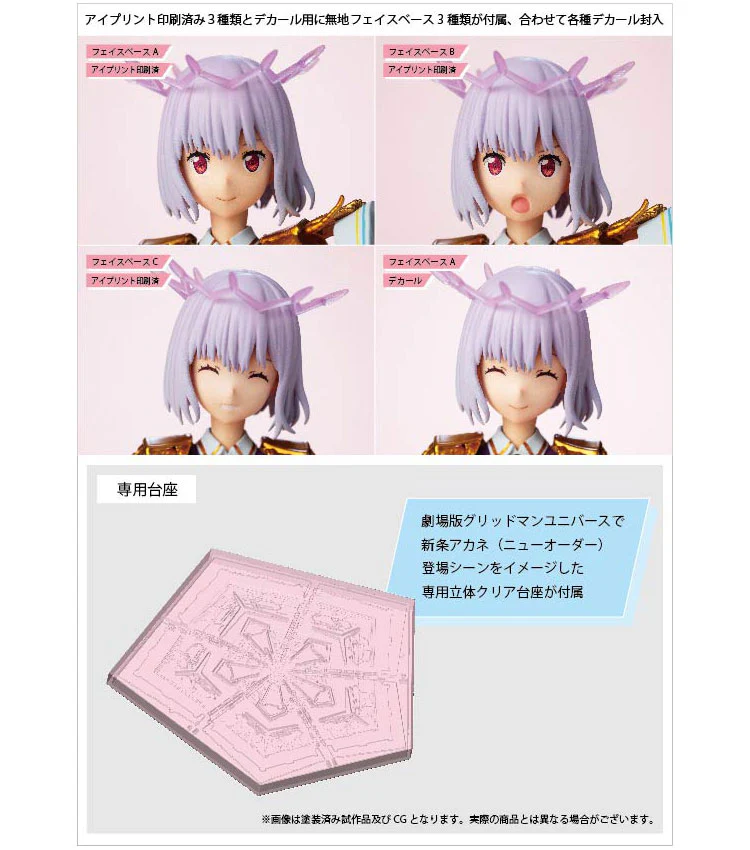 [Pre-order] Gridman Universe - Akane Shinjo (New Order) Plastic Model Kit annulus - Image 12
