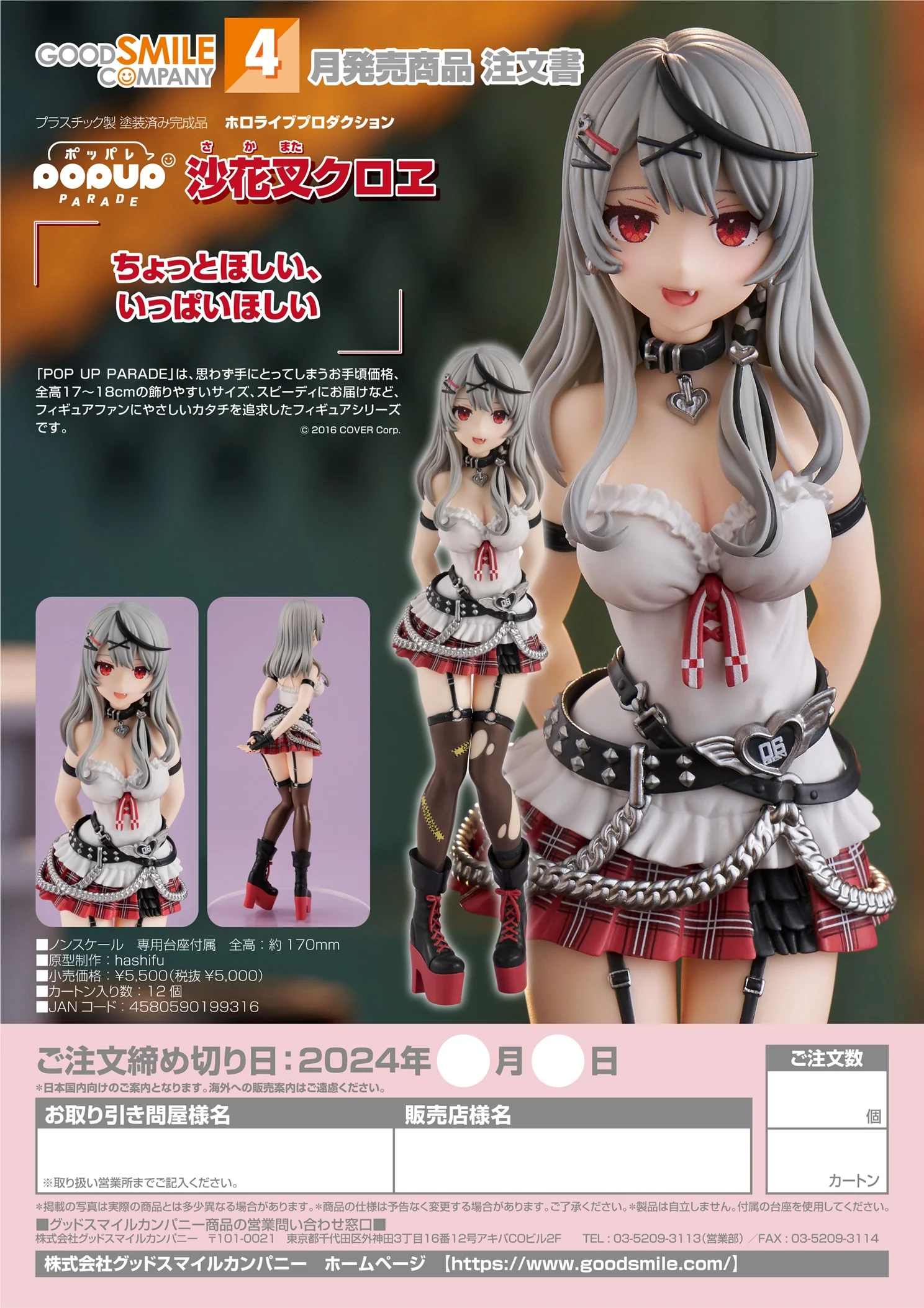 [Pre-order] hololive production - Sakamata Chloe POP UP PARADE Good Smile Company - Image 7
