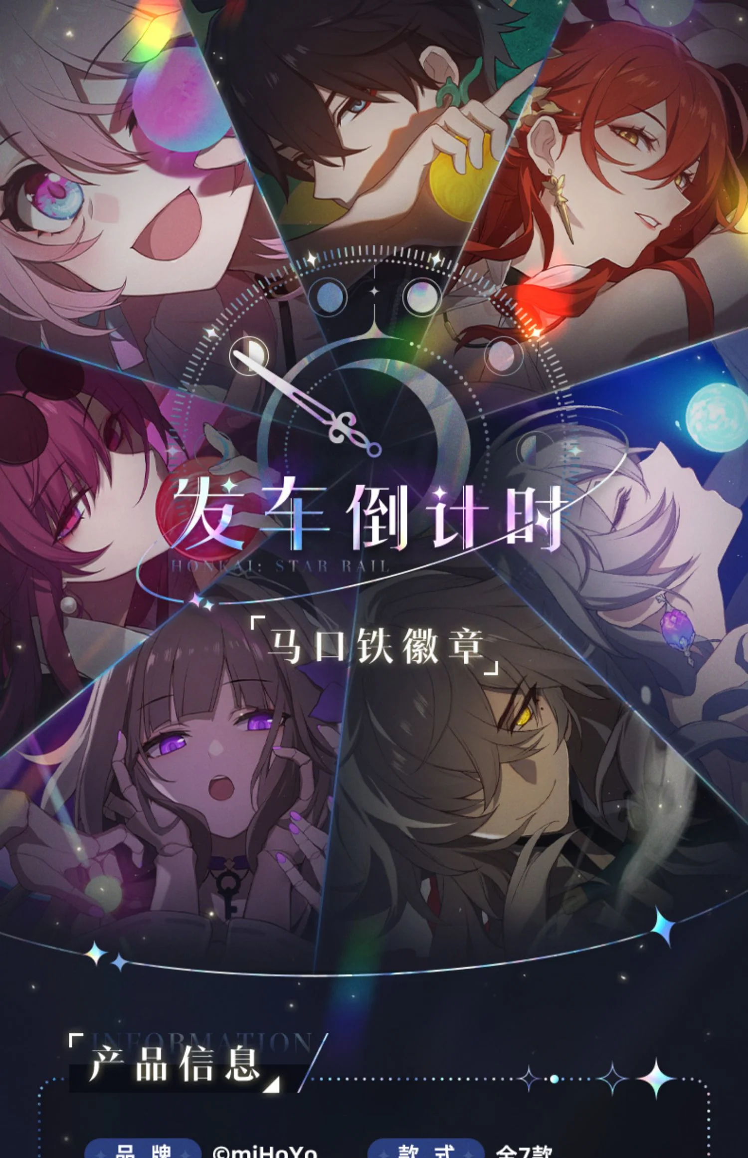 Honkai: Star Rail - Departure Countdown Series Metal Badge miHoYo - Image 9