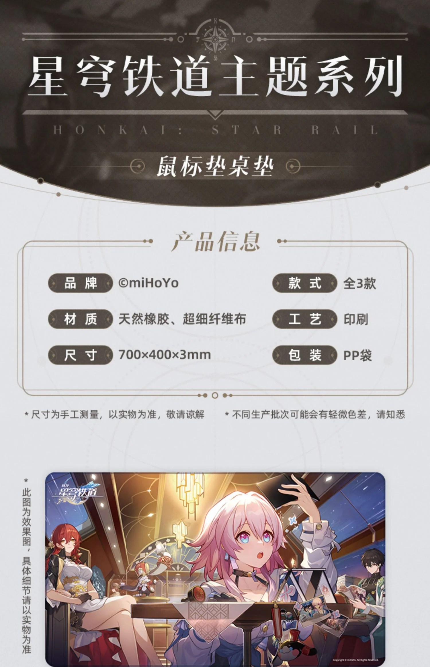 Honkai: Star Rail - Theme Series Desk Mat miHoYo - Image 10