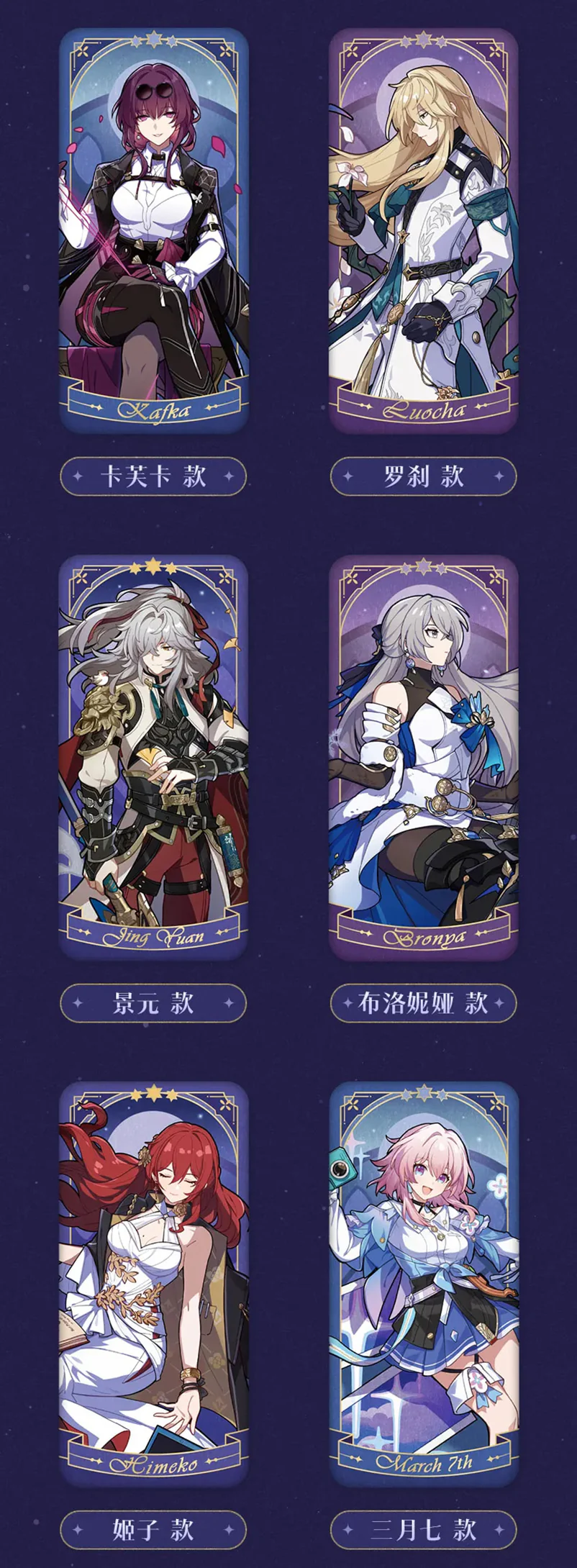 Honkai: Star Rail - Fable of the Stars Badge miHoYo - Image 21