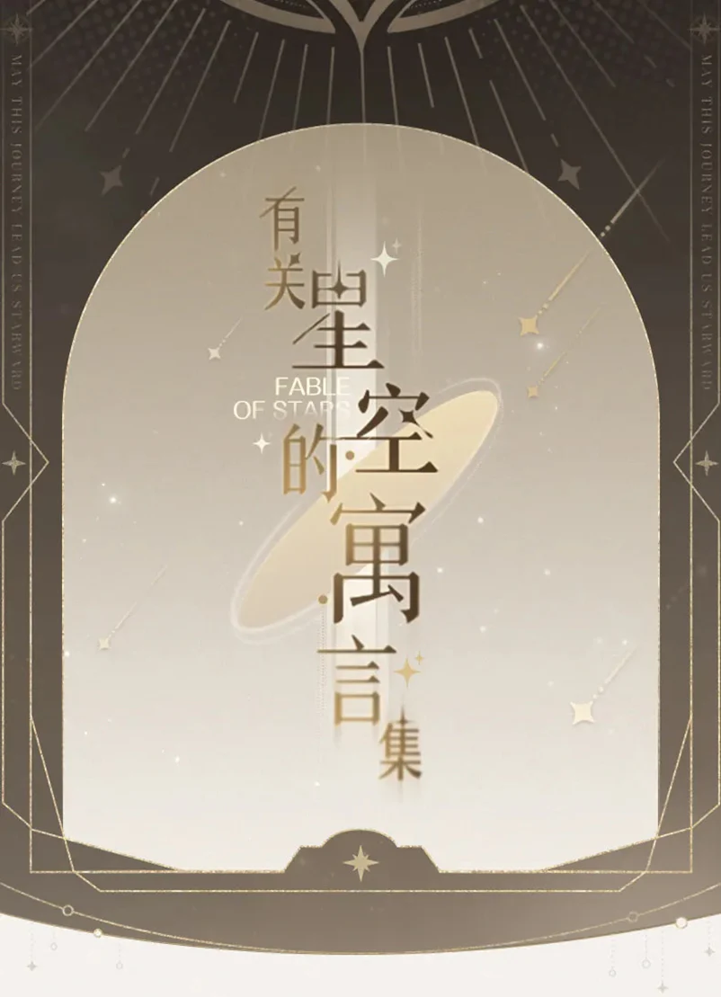 Honkai: Star Rail - Fables About the Stars Aeon T-shirt miHoYo - Image 13
