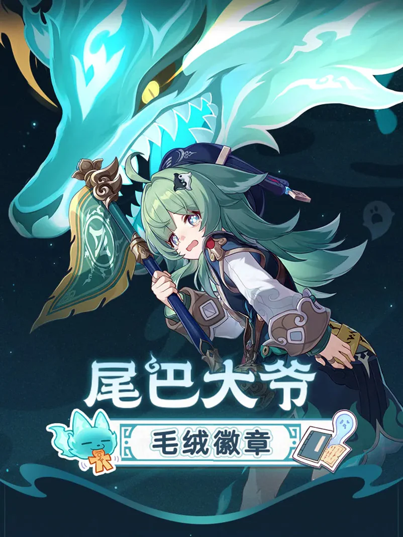 Honkai: Star Rail - Mr. Tail Plush Badge miHoYo - Image 9