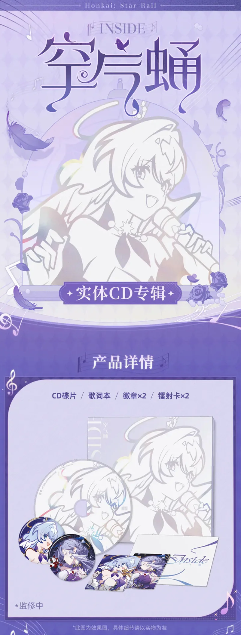 Honkai: Star Rail - Robin “Inside” CD Album miHoYo - Image 6