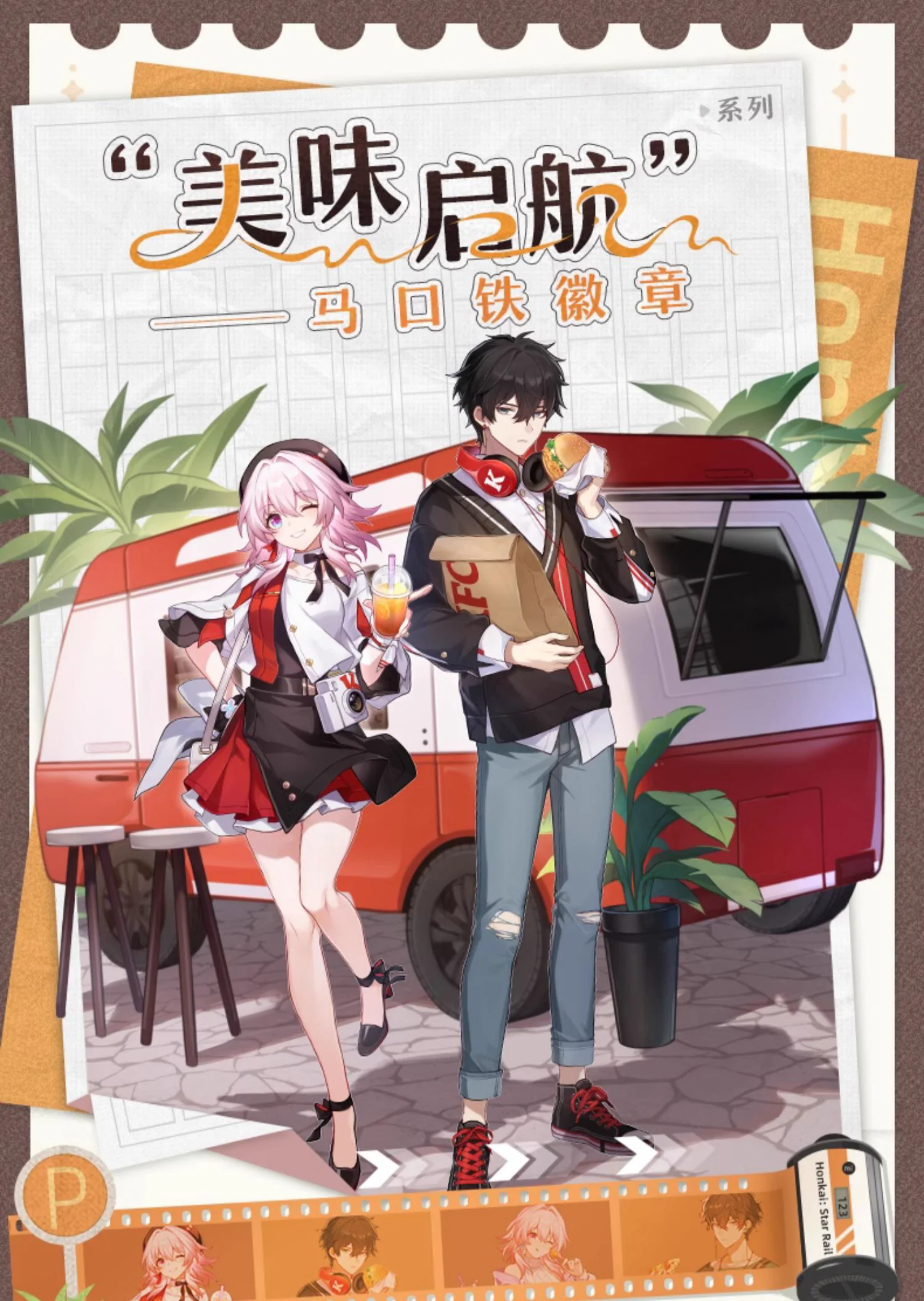 Honkai: Star Rail - Time to Feast Series Badge miHoYo - Image 7