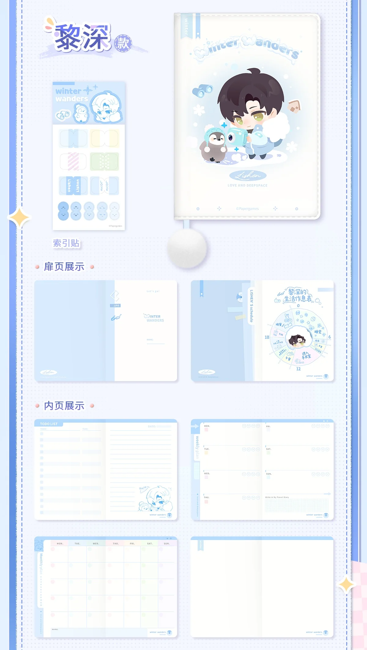 [Pre-order] Love and Deepspace - Winter Chronicle Series Planner InFold Games - Image 3