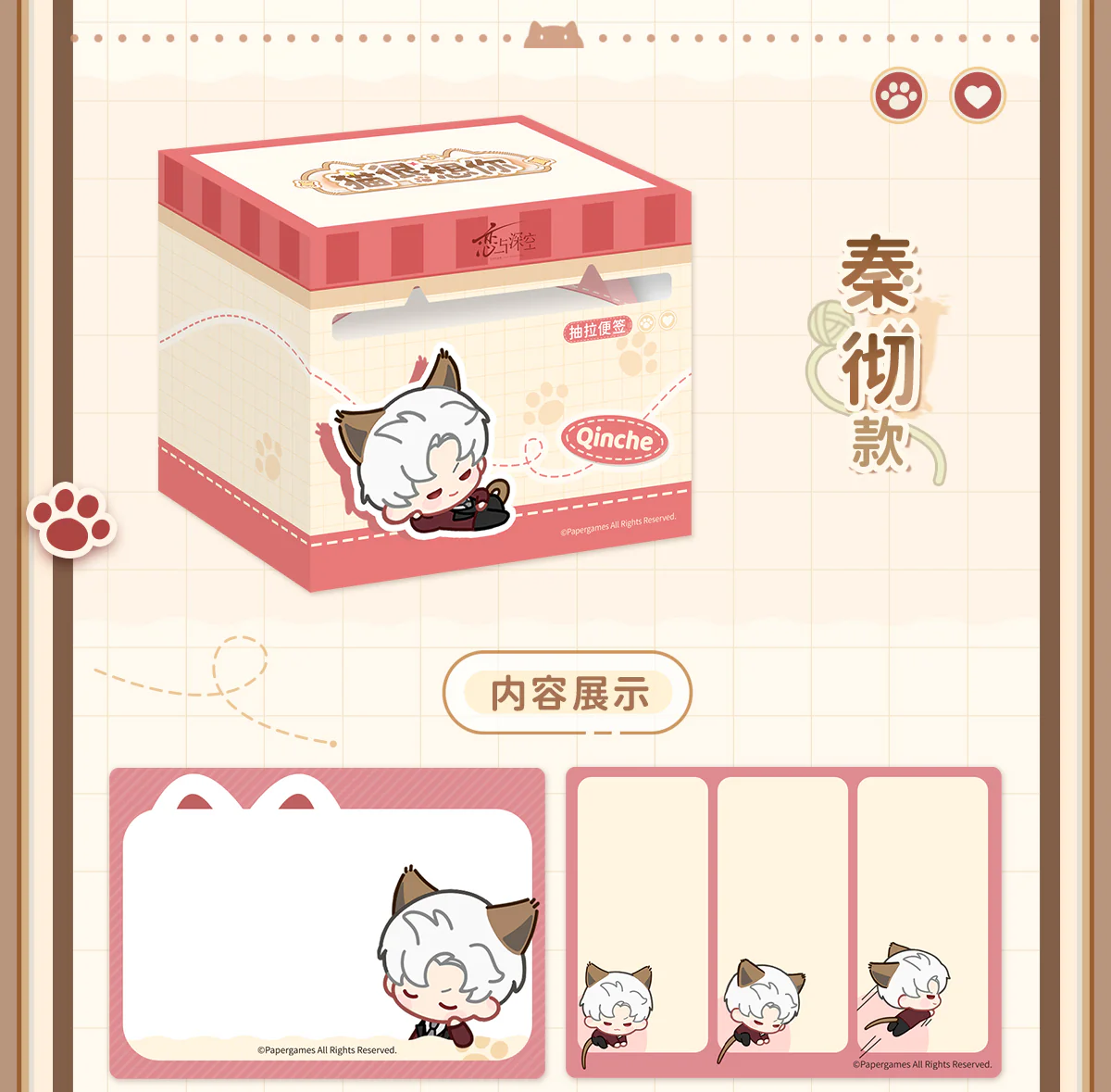 [Pre-order] Love and Deepspace - Your Cat Misses You Series Sticky Notes InFold Games - Image 13