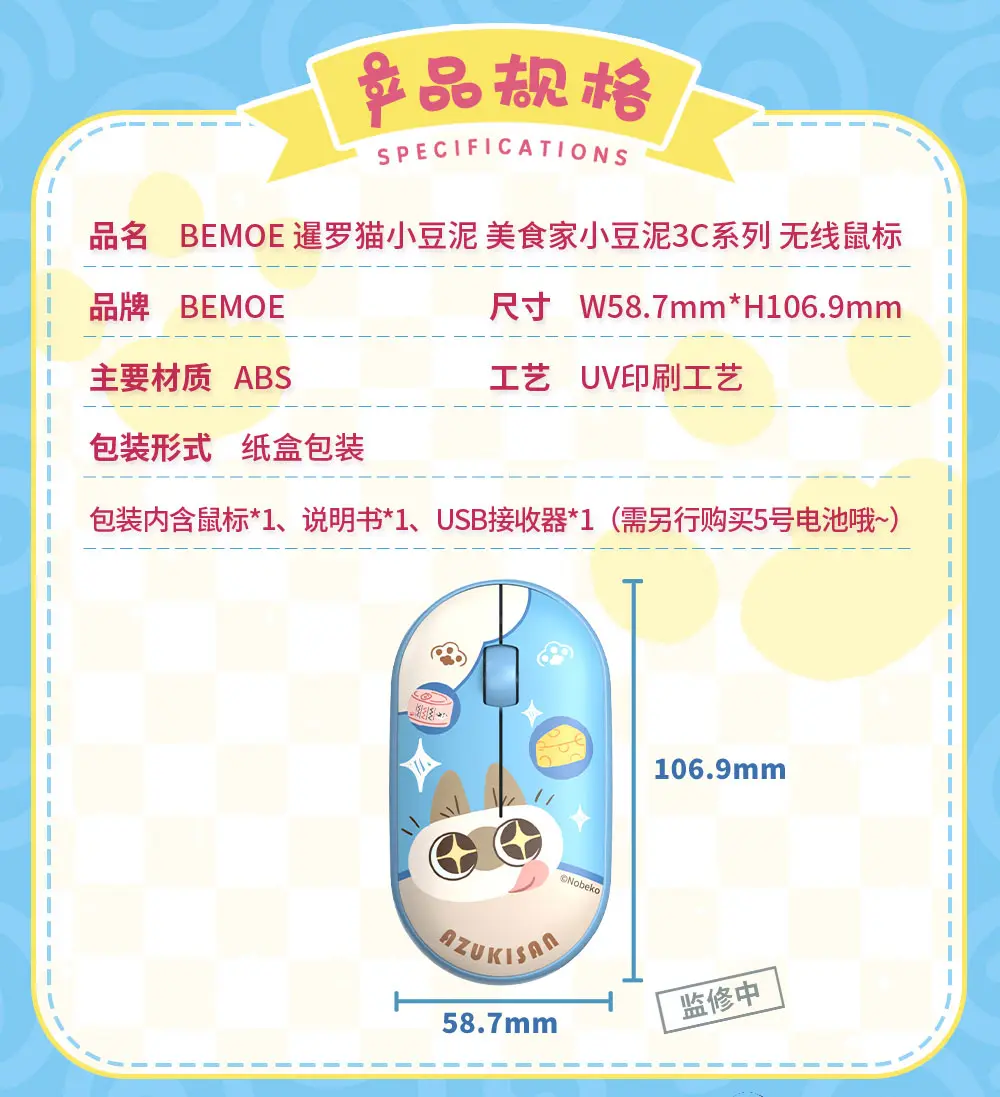 Nobeko Azukisan's Daily Life - Azukisan Wireless Mouse BEMOE - Image 7