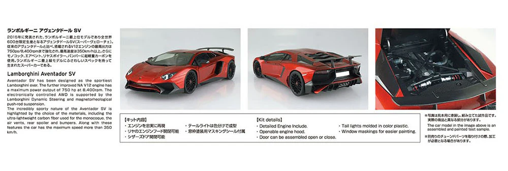 [Pre-order] None - '15 Lamborghini Aventador SV 1/24 Scale Plastic Model Kit Aoshima - Image 8
