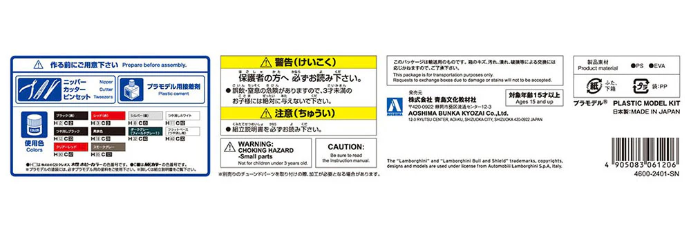 [Pre-order] None - '15 Lamborghini Aventador SV 1/24 Scale Plastic Model Kit Aoshima - Image 9