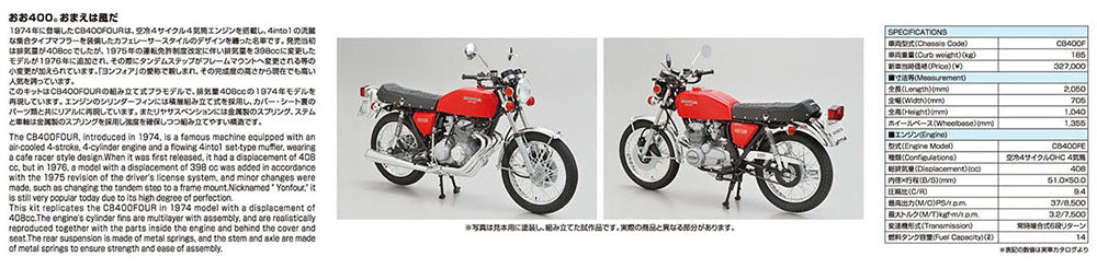 [Pre-order] None - HONDA CB400F CB400FOUR '74 1/12 Plastic Model Kit Aoshima - Image 6